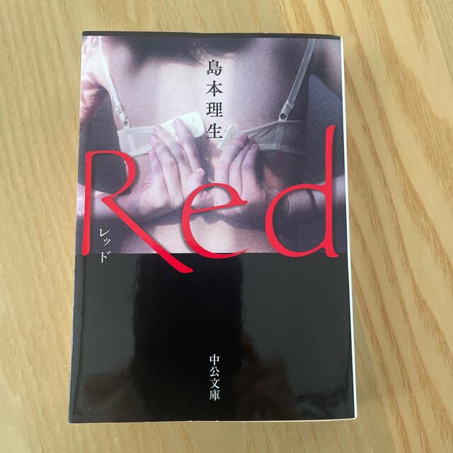 Ｒｅｄ エンタメ/ホビーの本(その他)の商品写真