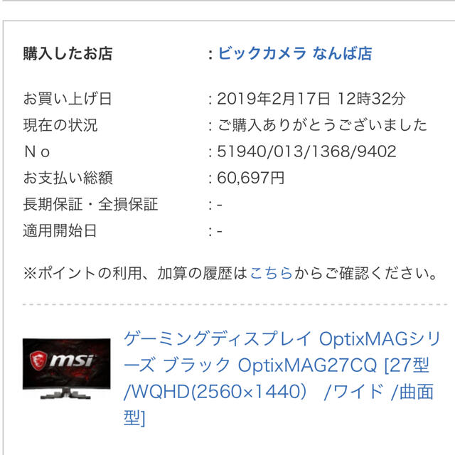 MSI OptixMAG27CQ 27型 WQHD(2560x1440）PC/タブレット