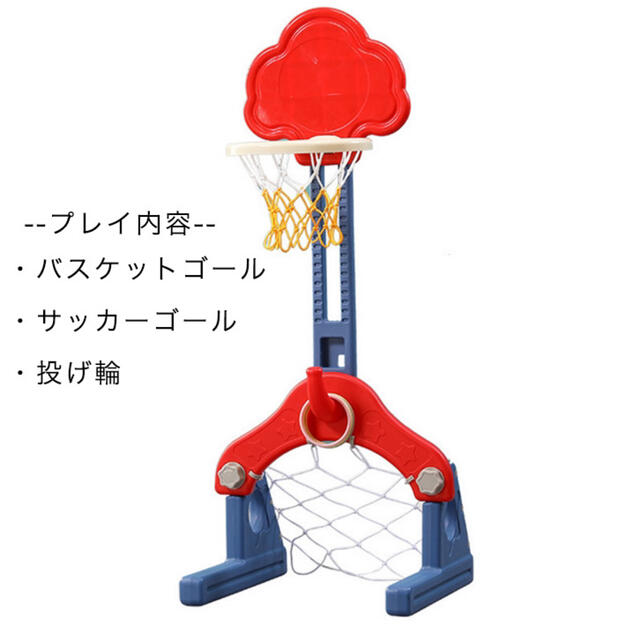 バスケットボールキッズ用 高さ調整可能 玩具サッカーバスケ輪投げ ホビー 家庭用