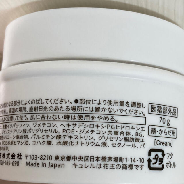 Curel(キュレル)のキュレル　潤浸保湿　モイスチャーバーム　乾燥性敏感肌 コスメ/美容のボディケア(ボディクリーム)の商品写真