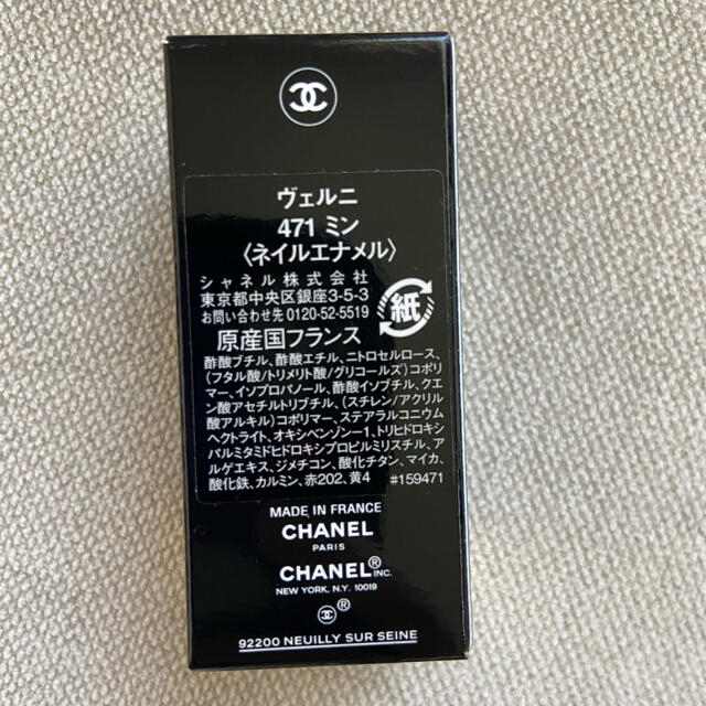 CHANEL(シャネル)のCHANEL ネイルエナメル　471MING コスメ/美容のネイル(ネイル用品)の商品写真