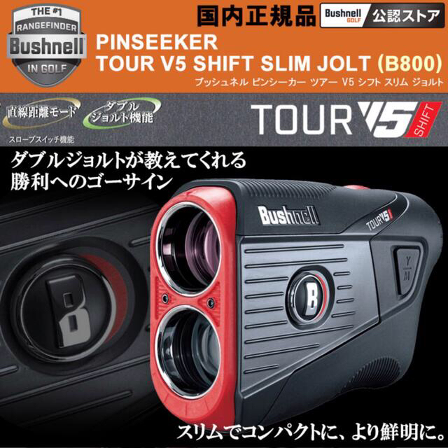 人気定番 ブッシュネル ピンシーカー ツアー V5 シフトスリムジョルト