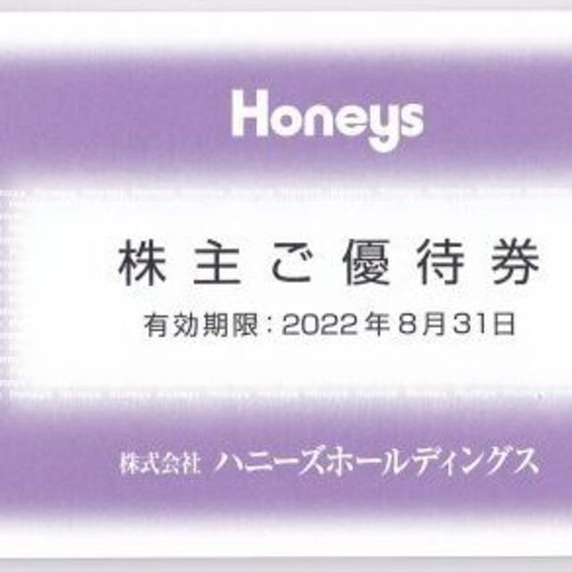 ハニーズ　優待　10000円　500円×20枚　2022-8-31　ラクマパック