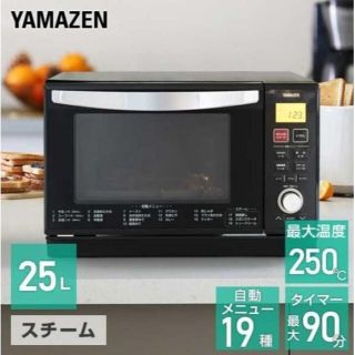 ヤマゼン(山善)の新品未使用　山善 YAMAZEN スチームオーブンレンジ 25L(調理道具/製菓道具)