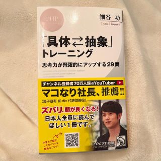 「具体・抽象」トレーニング 思考力が飛躍的にアップする２９問(その他)