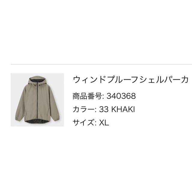 GU(ジーユー)のジーユー　GUシェルパーカー　ナイロンジャケット  XL 新品未使用 メンズのジャケット/アウター(ナイロンジャケット)の商品写真