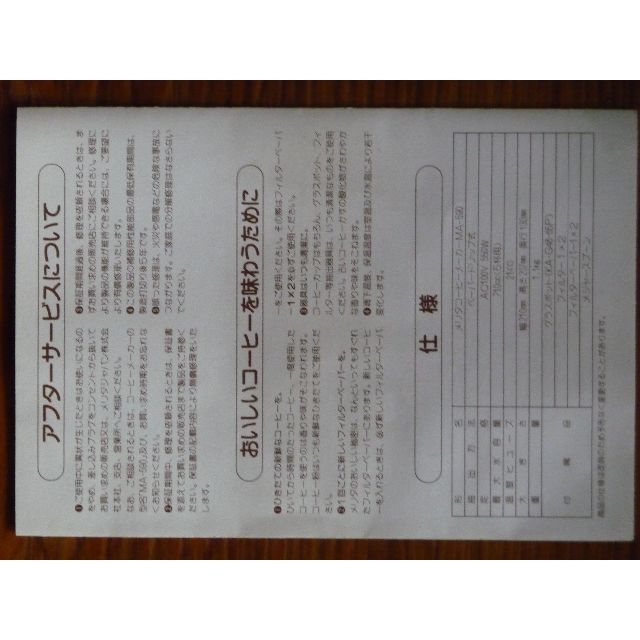 「ドロミテ様専用」メリタ コーヒーメーカー MA-590の通販 by TAKA's shop｜ラクマ