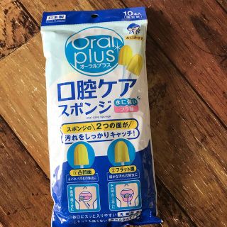 アサヒ(アサヒ)のオーラルプラス　口腔ケアスポンジ(口臭防止/エチケット用品)