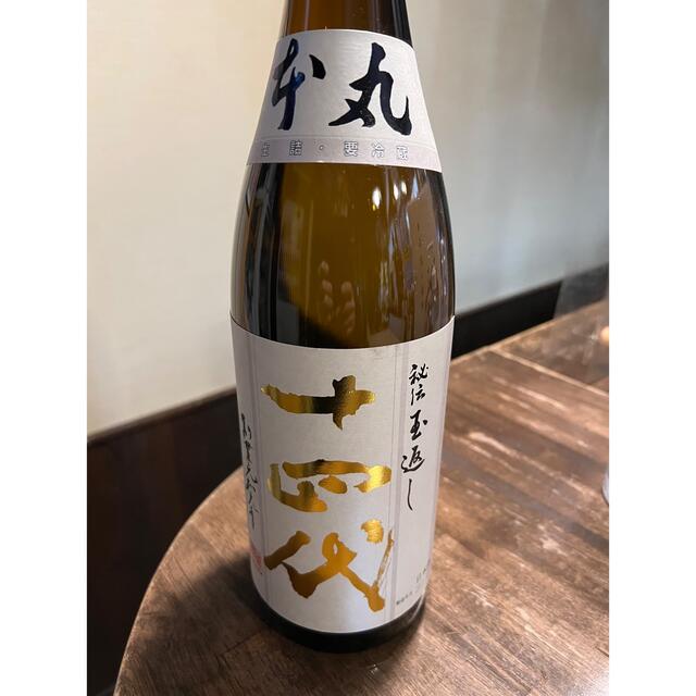 十四代 本丸 日本酒 最新 6月詰め