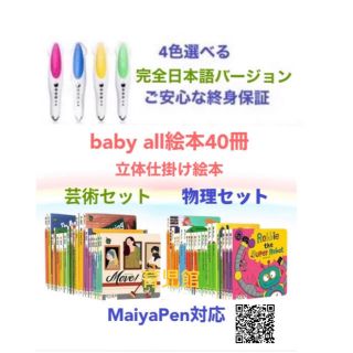 Baby All 芸術 & 物理　全冊音源付動画付き　&　Maiyapenセット(洋書)