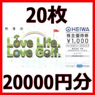 平和 株主優待券 20000円分□2022/12末まで | www.jarussi.com.br