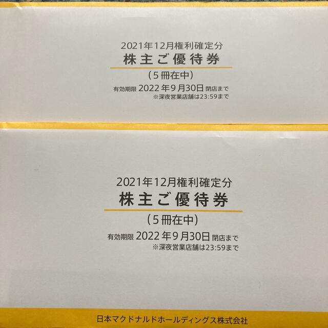 マクドナルド株主優待　10冊フード/ドリンク券