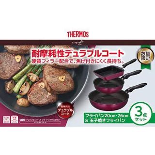 サーモス(THERMOS)の【サーモス】数量限定 フライパン2点＆卵焼きフライパン 3点セット (鍋/フライパン)