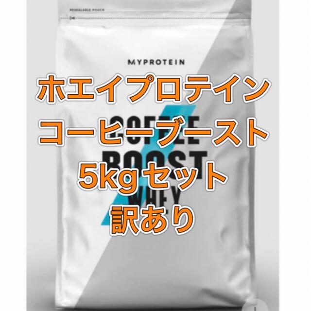 マイプロテイン COFFEE BOOST WHEY 1kg×５つセット - murarilamsal.com