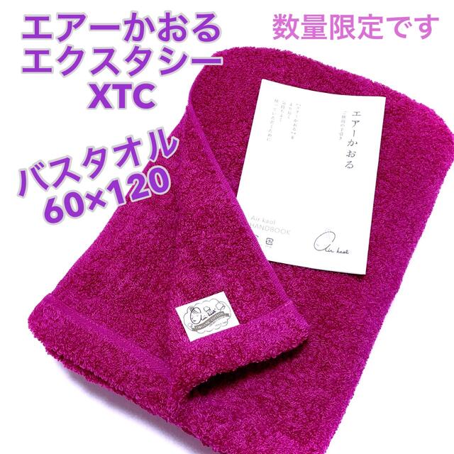 エアーかおる タオル エクスタシー XTC バスタオル 60×120