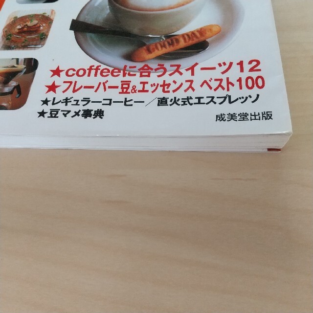 おうちでも楽しめるカフェのおいしいコ－ヒ－の淹れ方 エンタメ/ホビーの本(料理/グルメ)の商品写真