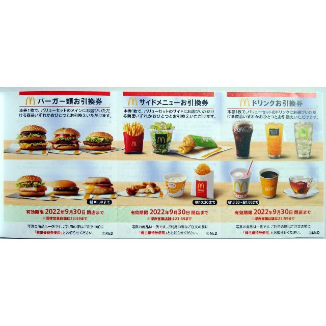 マクドナルド - マクドナルド 株主優待券 2冊（12セット）の通販 by