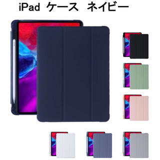 iPad 10.2/10.5/10.9/11/mini ケース カバー ネイビー(iPadケース)