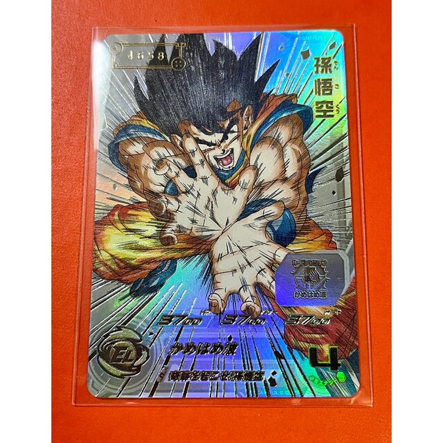 スーパードラゴンボールヒーローズ☆UGM1-SEC4 孫悟空 シリアル 4658
