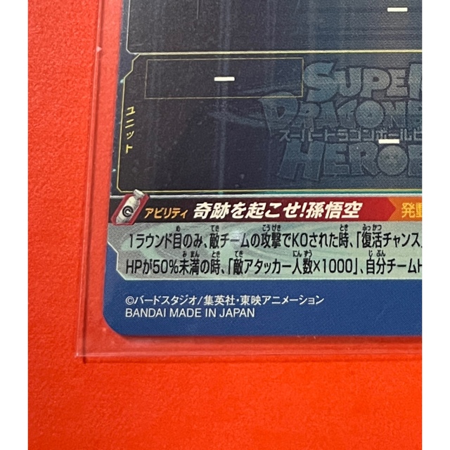 スーパードラゴンボールヒーローズ☆UGM1-SEC4 孫悟空 シリアル 4658 スーパードラゴンボールヒーローズ☆UGM1-SEC4 孫悟空 シリアル 4658