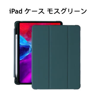 iPad 10.2/10.5/mini ケース カバー モスグリーン(iPadケース)