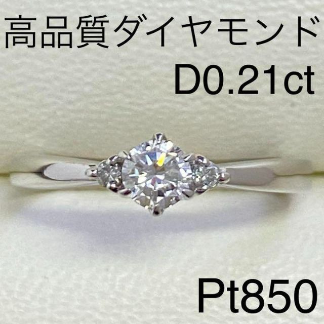 Pt850　高品質ダイヤモンドリング　D0.21ct　サイズ11号　2.6g