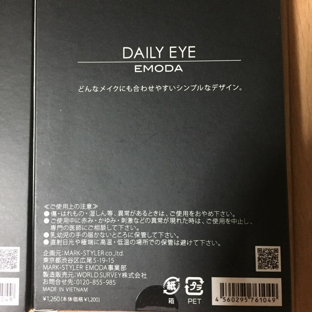 EMODA(エモダ)の【新品】EMODA/エモダ/DAILY EYE/つけまつげ【送料無料】 コスメ/美容のベースメイク/化粧品(つけまつげ)の商品写真