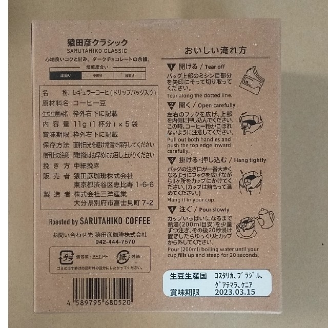 猿田彦珈琲　ドリップバッグ１０袋 食品/飲料/酒の飲料(コーヒー)の商品写真