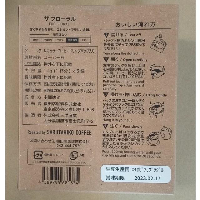 猿田彦珈琲　ドリップバッグ１０袋 食品/飲料/酒の飲料(コーヒー)の商品写真