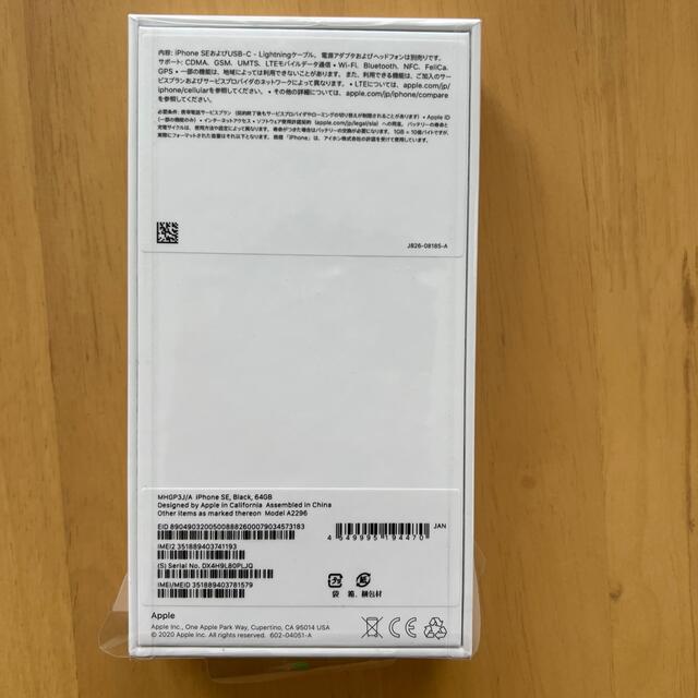 ドコモ　Apple iPhone SE 第2世代　ブラック　64GB