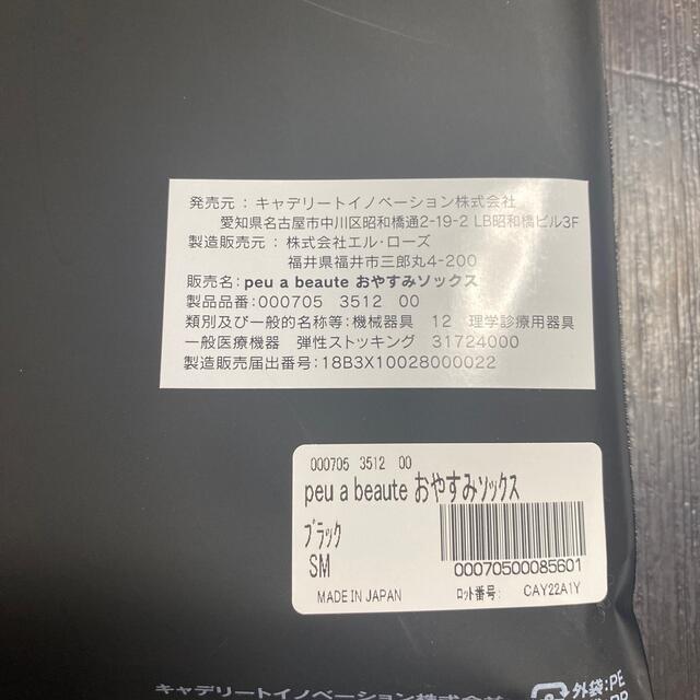 ボディアーキ おやすみソックス+ハイソックス | seac.com.au