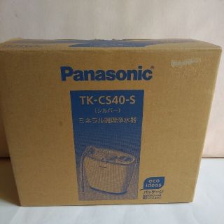 パナソニック(Panasonic)のfish様専用　パナソニック 浄水器 据置型 シルバー TK-CS40-S(浄水機)