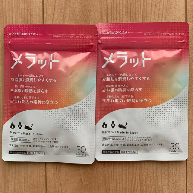 メラット2袋セット - ダイエット食品 メラット 2袋セット