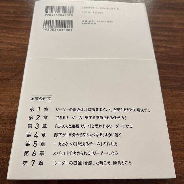 できるリーダーは、「これ」しかやらない メンバーが自ら動き出す「任せ方」のコツ エンタメ/ホビーの本(ビジネス/経済)の商品写真