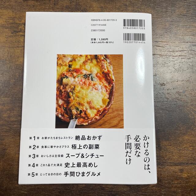 いつもの料理を感動レベルにおいしくしたのは、たった１つのコツでした。 エンタメ/ホビーの本(料理/グルメ)の商品写真