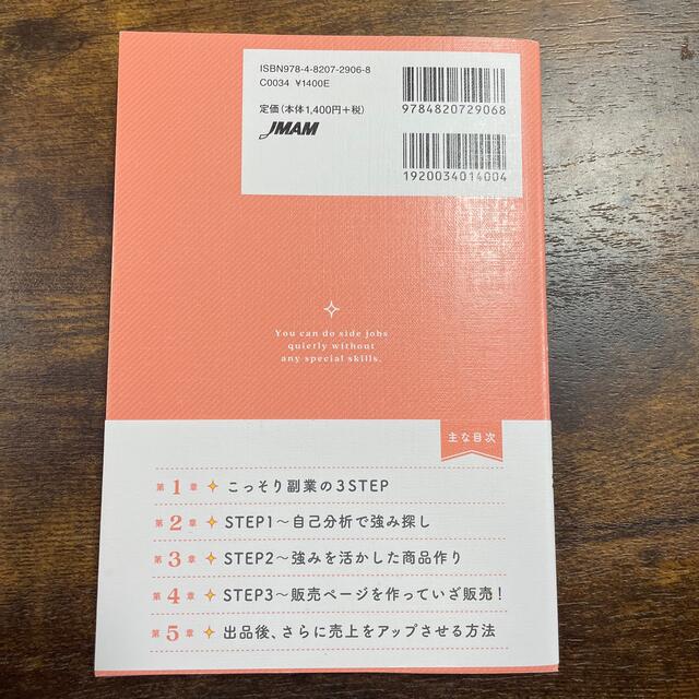 月収＋１０万円こっそり副業術 特別なスキルがなくてもできる エンタメ/ホビーの本(その他)の商品写真