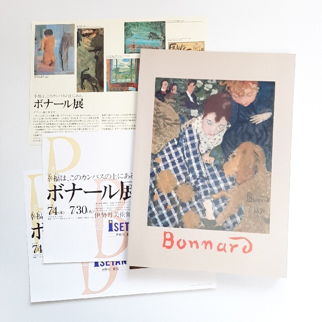 ボナール展1991　解説書　絵画　（日本語・英語） エンタメ/ホビーの本(アート/エンタメ)の商品写真