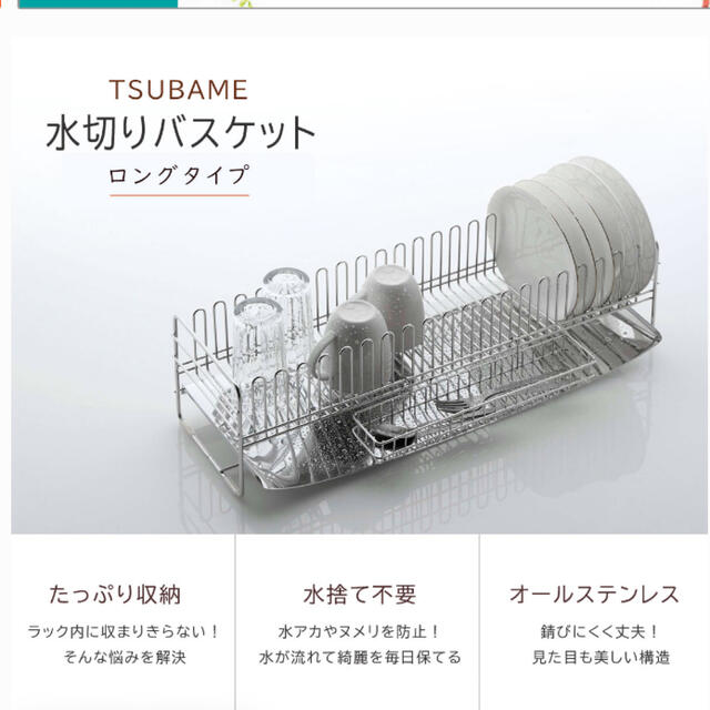 インテリア/住まい/日用品未使用品　ＴＳＵＢＡＭＥ　水切りバスケット ロング