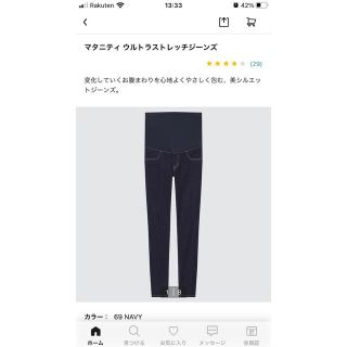 ユニクロ(UNIQLO)のマタニティデニム☆ユニクロXS ウルトラストレッチジーンズ(マタニティボトムス)