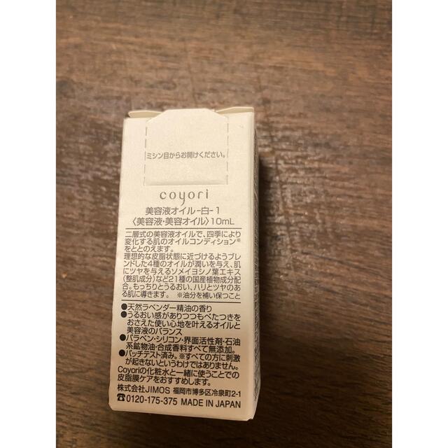 Coyori コスメ/美容のスキンケア/基礎化粧品(美容液)の商品写真