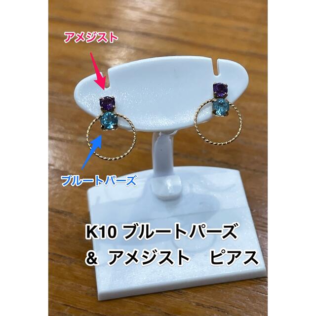 ☆新品☆ K10 ブルートパーズ　＆　アメジスト　　ピアス レディースのアクセサリー(ピアス)の商品写真