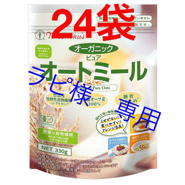 オーガニックピュア　オートミール　330g×24袋　ダイエット食品