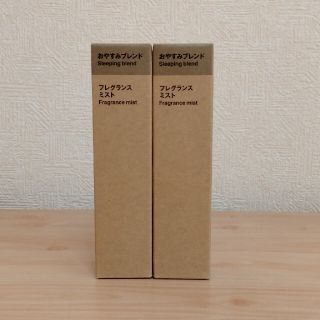 ムジルシリョウヒン(MUJI (無印良品))の無印良品　フレグランスミスト　おやすみブレンド　28ml 2本(アロマスプレー)