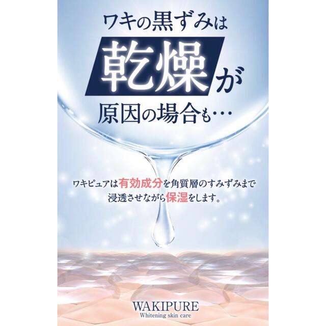 ワキピュア 薬用美白クリーム トラネキサム酸配合 脇 黒ずみ 日本製ワキ 30g コスメ/美容のボディケア(ボディクリーム)の商品写真