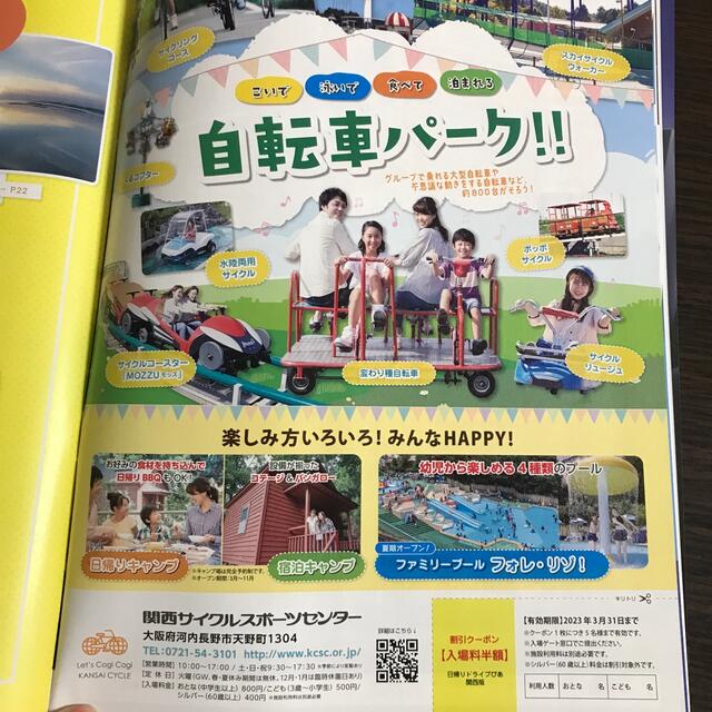 関西サイクルスポーツセンター 入場料半額クーポンの通販 by aimiii 関西サイクルスポーツセンター ご入場招待券 2枚セット プール 自転車 遊び場③