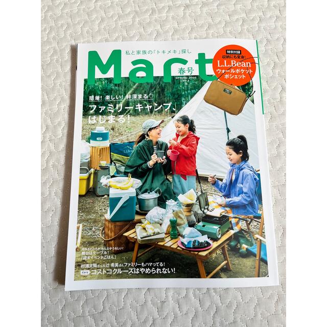 光文社(コウブンシャ)のMart (マート) 2022年 05月号 エンタメ/ホビーの雑誌(生活/健康)の商品写真