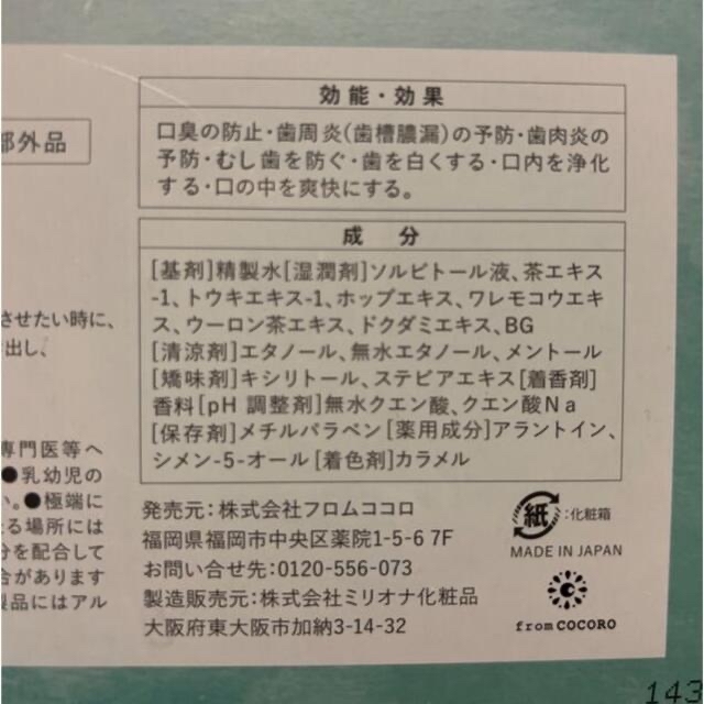 COCOLOBLAND(ココロブランド)のDaily1 デイリーワン　９本 コスメ/美容のオーラルケア(口臭防止/エチケット用品)の商品写真