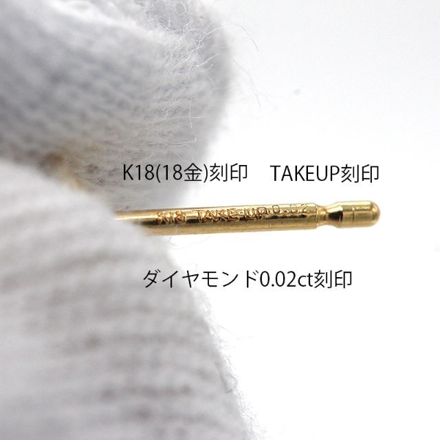 TAKE-UP(テイクアップ)のテイクアップ トリートメントダイヤモンド ゴールド  ピアス U03130 レディースのアクセサリー(ピアス)の商品写真
