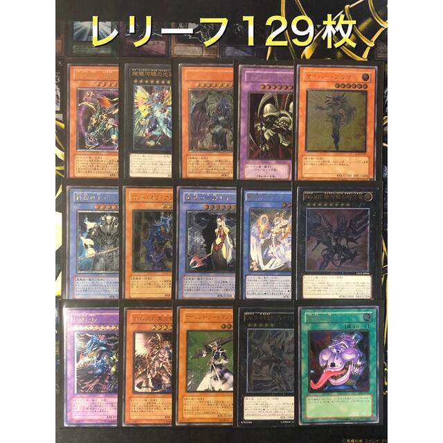 遊戯王 レリーフまとめ売り 129枚 上位 pooshakesanli.com