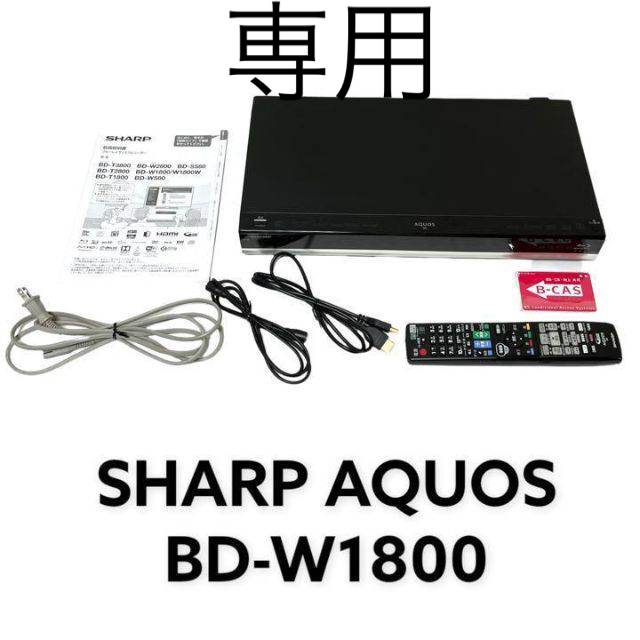 【ジャンク品】SHARP AQUOS ブルーレイ BD-W1800